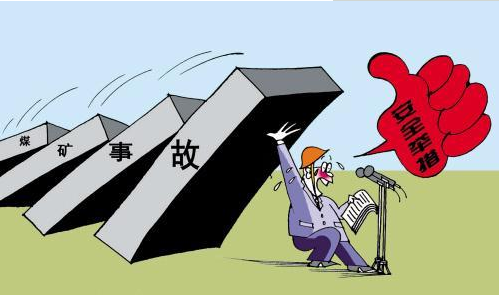  預(yù)防意外、安全處理制度